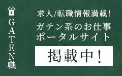 ガテン系求人ポータルサイト【ガテン職】掲載中！